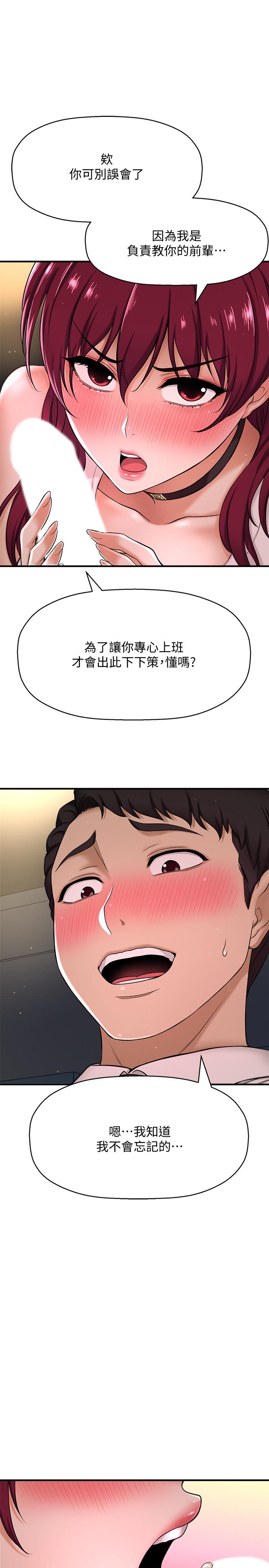 《是誰偷上他的》漫画 第6話-你上班可不可以專心一點？