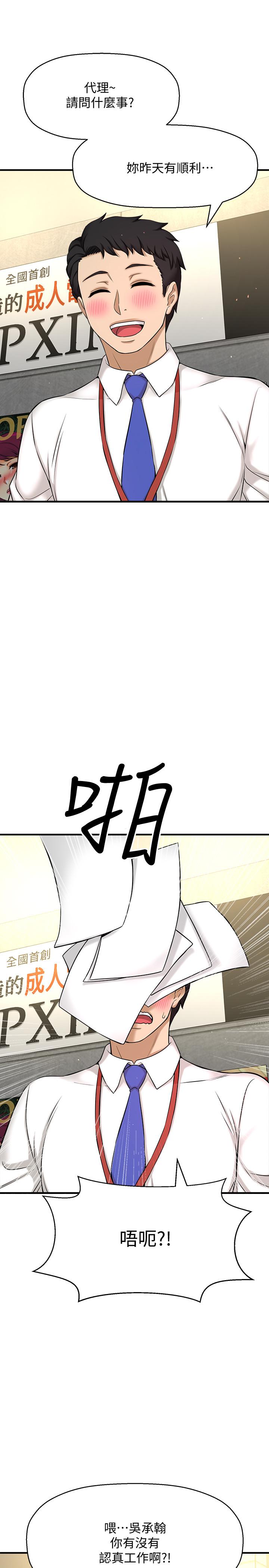 《是誰偷上他的》漫画 第6話-你上班可不可以專心一點？