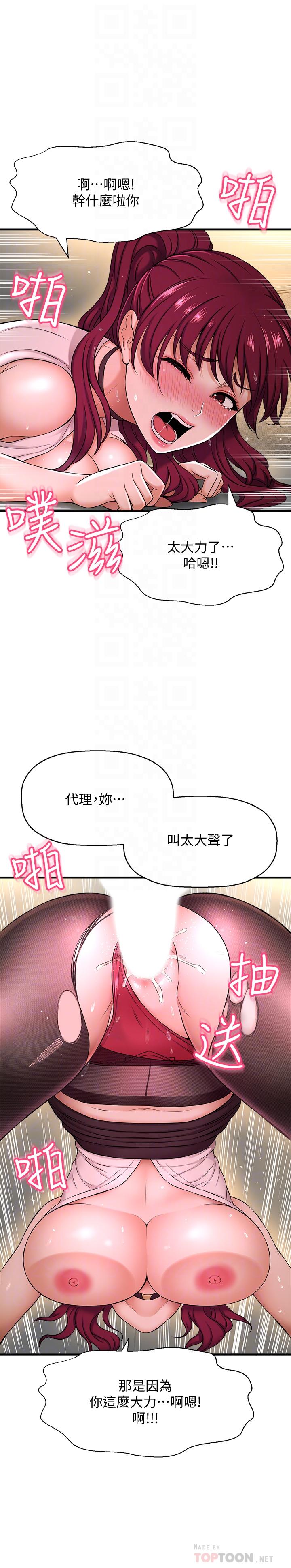 《是誰偷上他的》漫画 第7話-儘管射給我吧