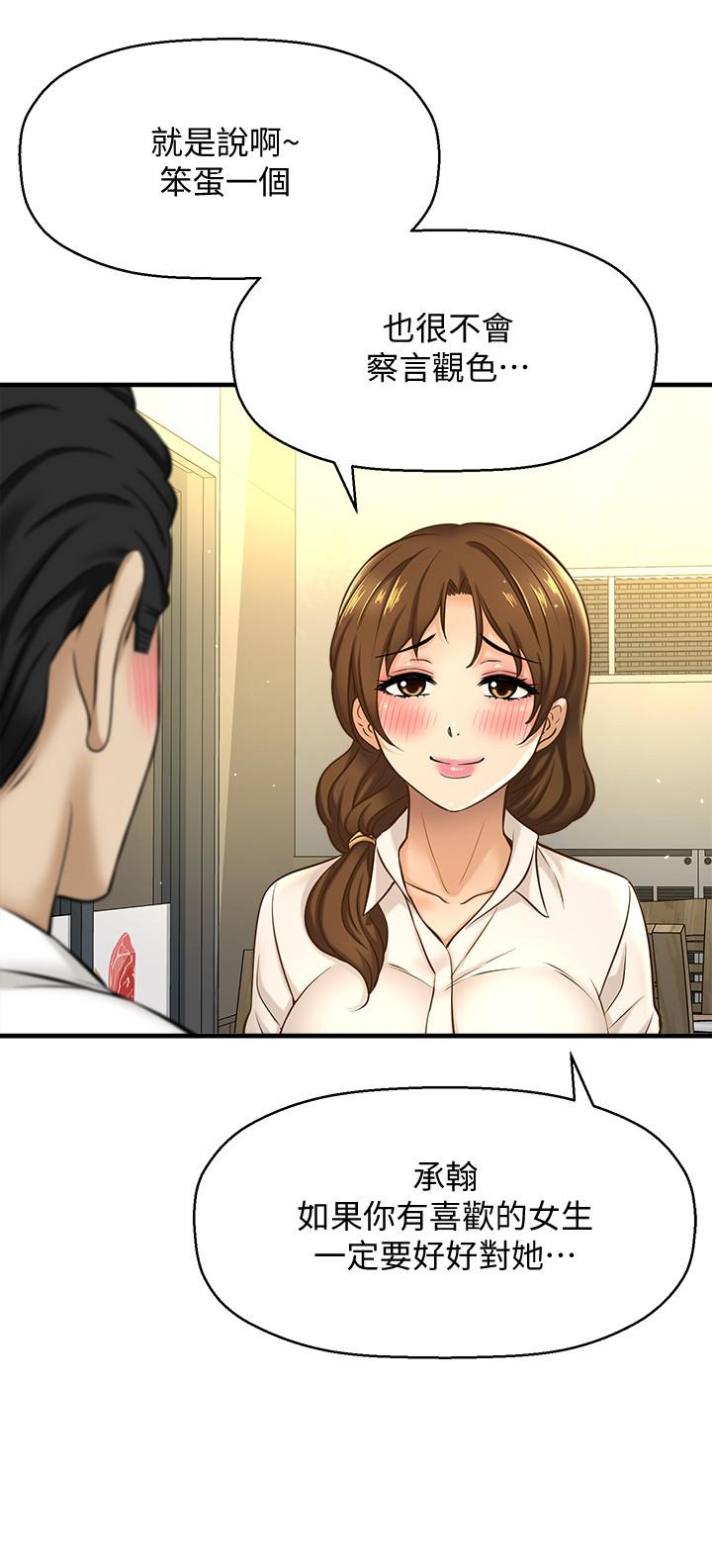《是誰偷上他的》漫画 第7話-儘管射給我吧
