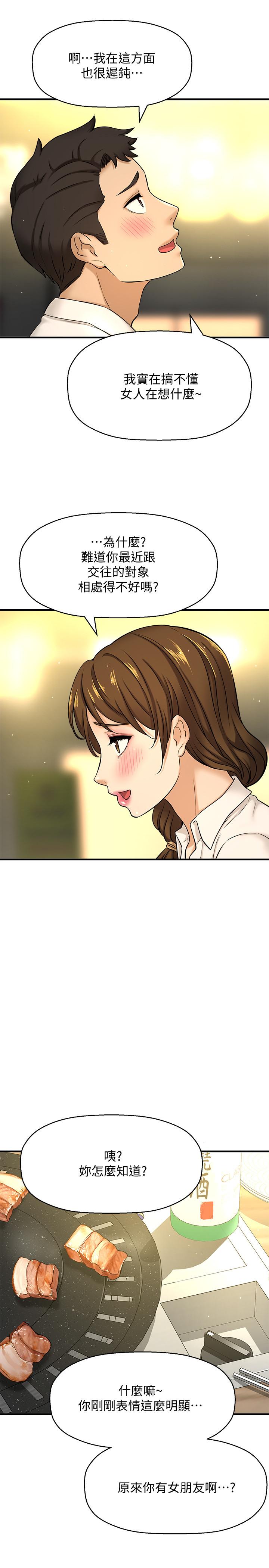 《是誰偷上他的》漫画 第7話-儘管射給我吧