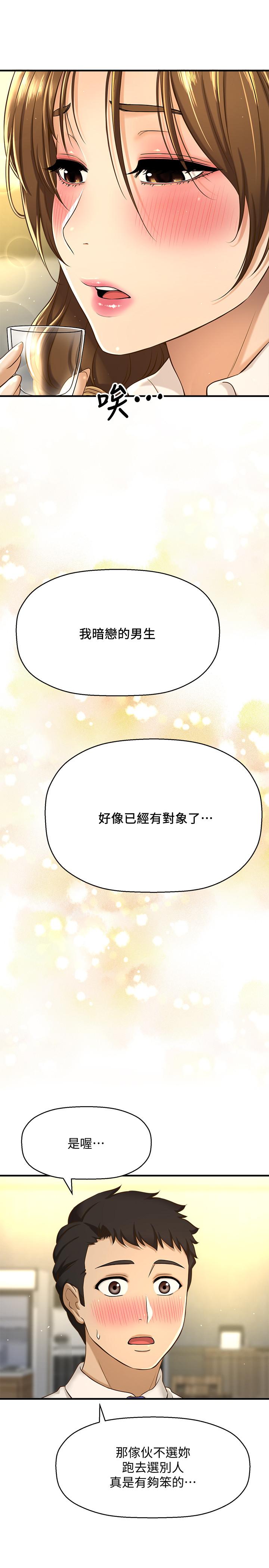 《是誰偷上他的》漫画 第7話-儘管射給我吧