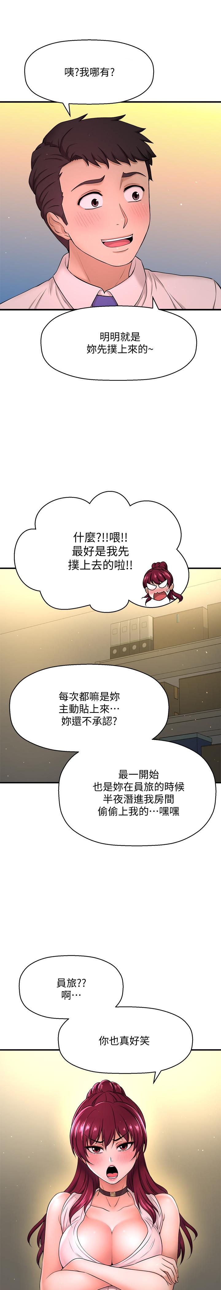 《是誰偷上他的》漫画 第7話-儘管射給我吧
