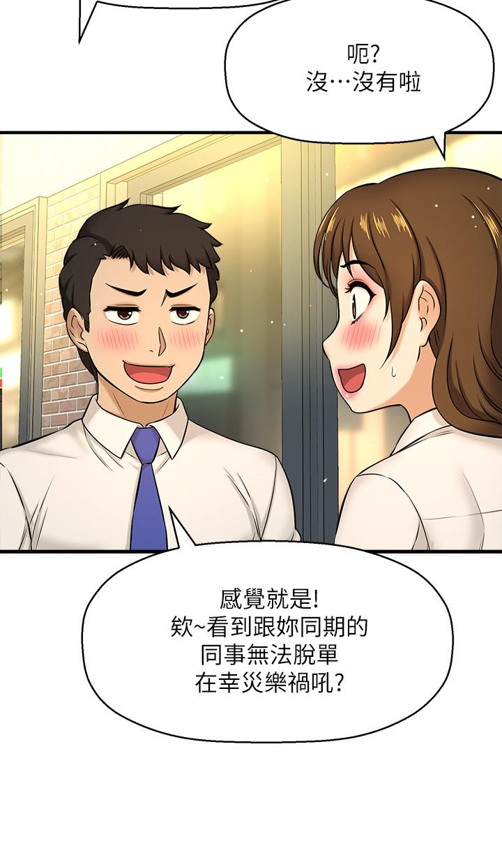 《是誰偷上他的》漫画 第7話-儘管射給我吧