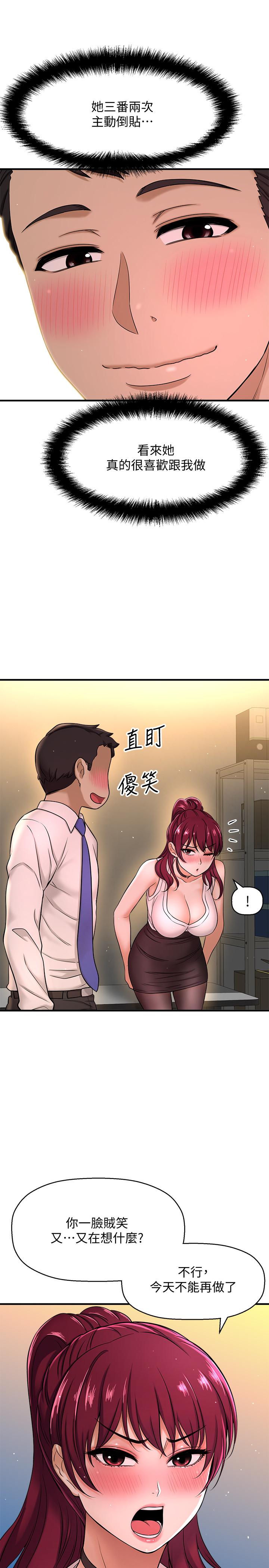 《是誰偷上他的》漫画 第7話-儘管射給我吧