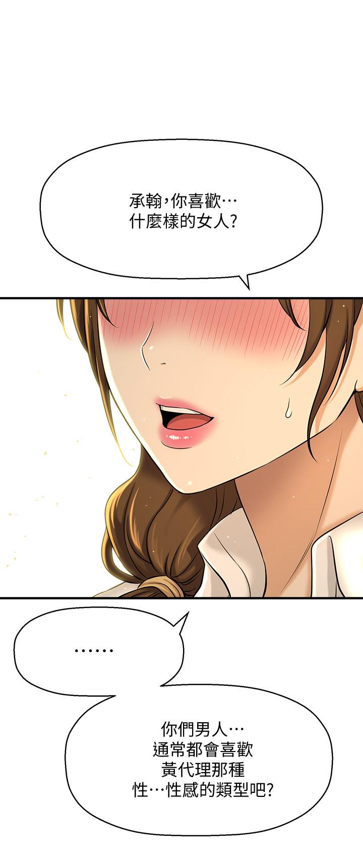 《是誰偷上他的》漫画 第7話-儘管射給我吧