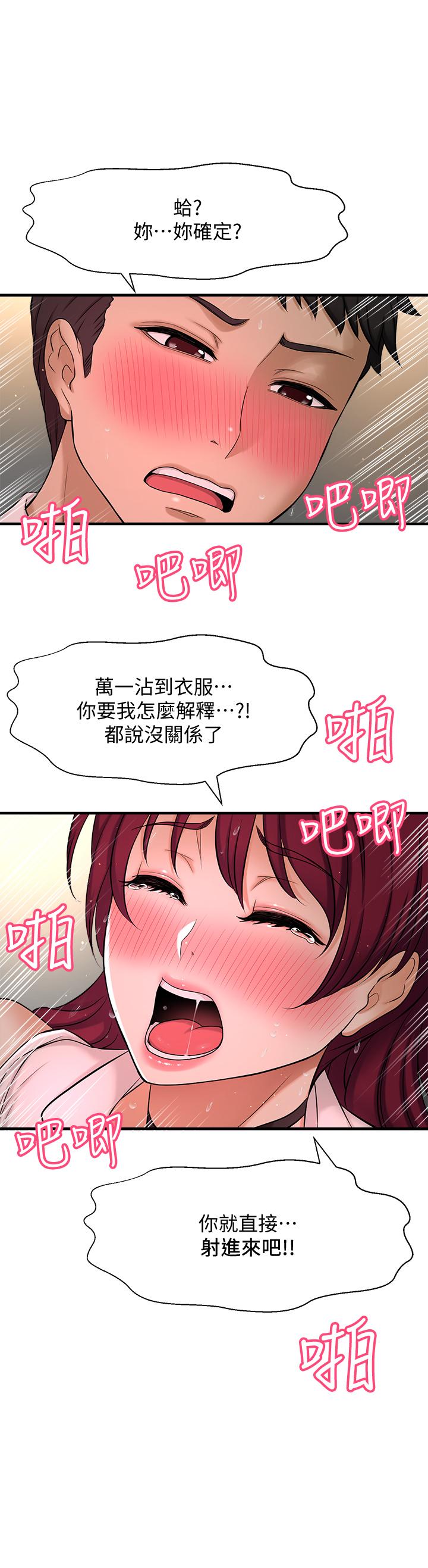 《是誰偷上他的》漫画 第7話-儘管射給我吧