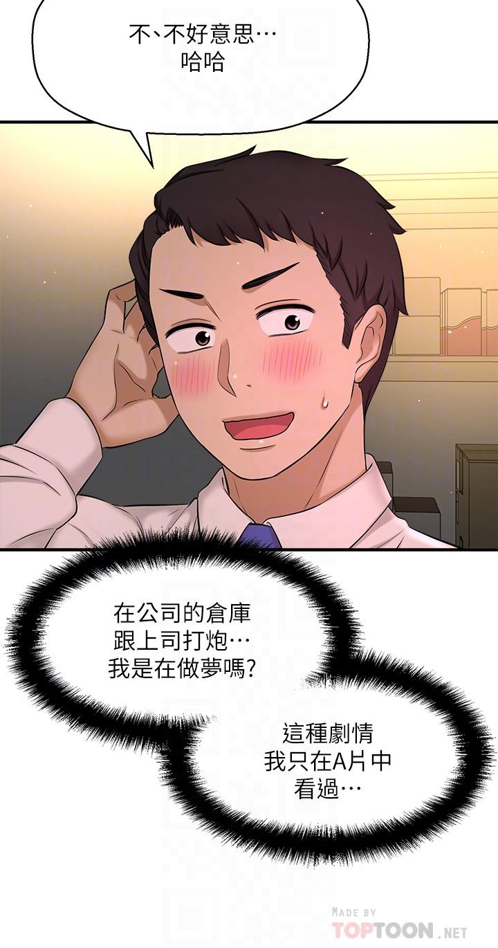 《是誰偷上他的》漫画 第7話-儘管射給我吧