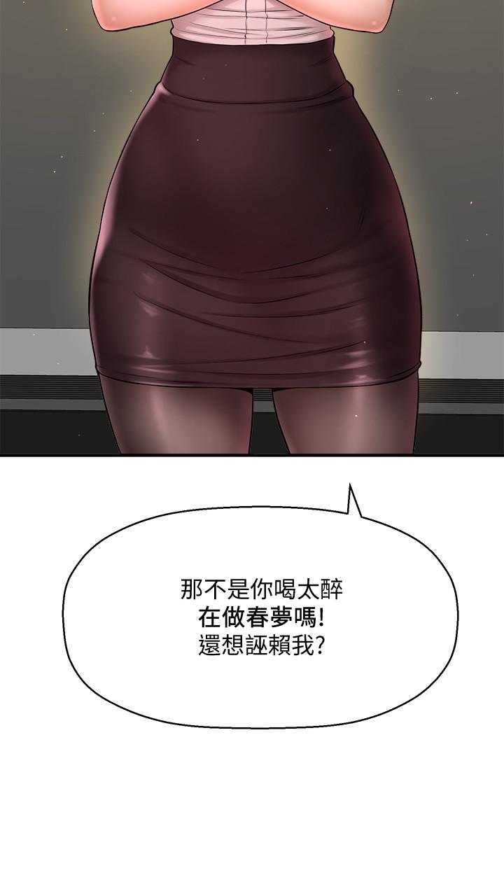 《是誰偷上他的》漫画 第7話-儘管射給我吧