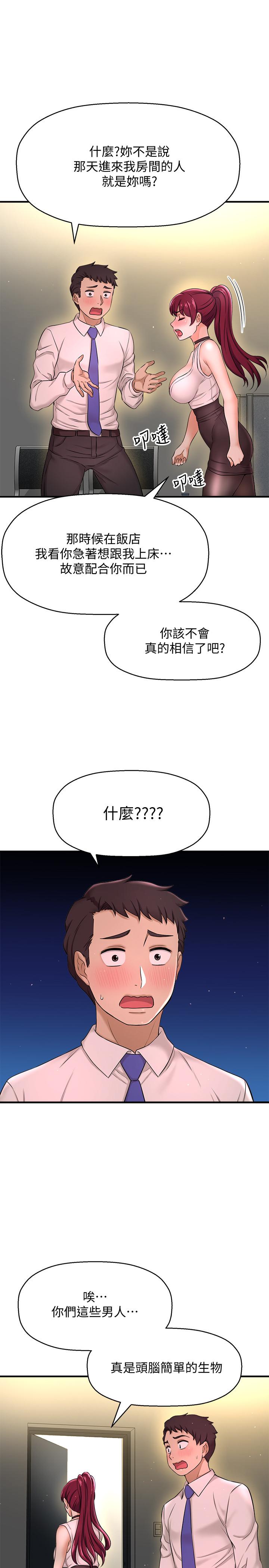 《是誰偷上他的》漫画 第7話-儘管射給我吧