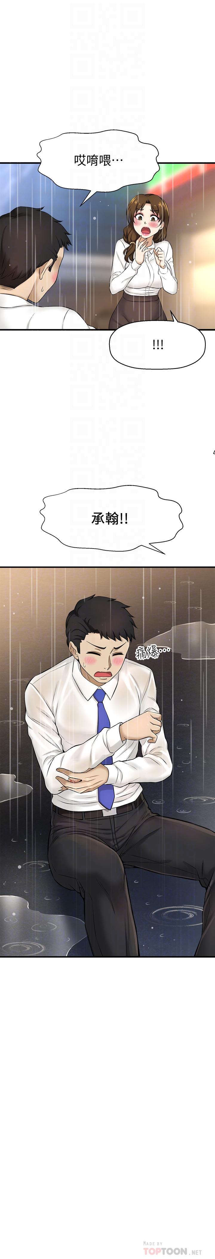 《是誰偷上他的》漫画 第8話-全裸貼過來的敏惠