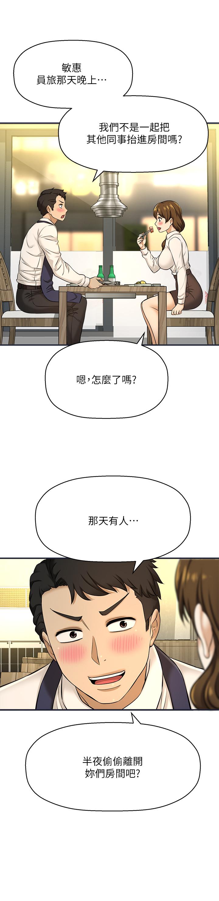 《是誰偷上他的》漫画 第8話-全裸貼過來的敏惠