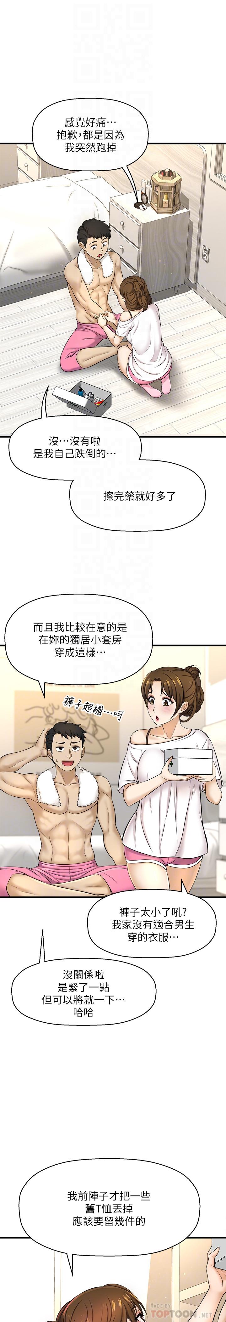 《是誰偷上他的》漫画 第8話-全裸貼過來的敏惠