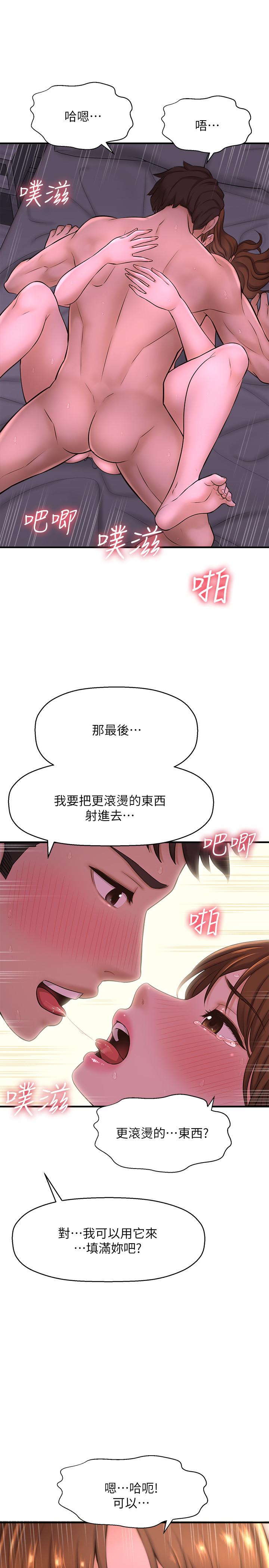 《是誰偷上他的》漫画 第9話-用滾燙的精液填滿小穴