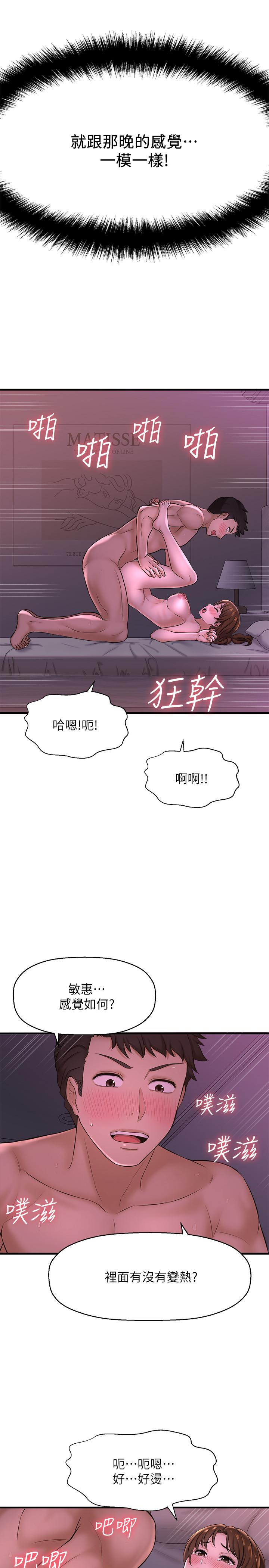 《是誰偷上他的》漫画 第9話-用滾燙的精液填滿小穴