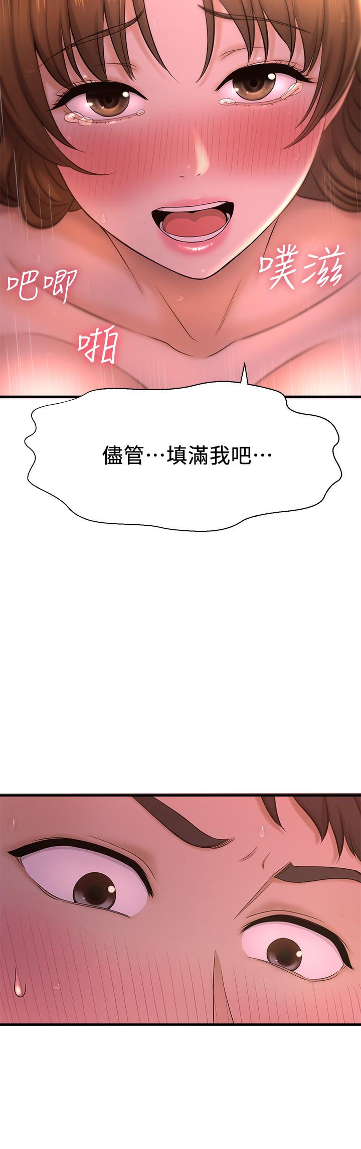 《是誰偷上他的》漫画 第9話-用滾燙的精液填滿小穴