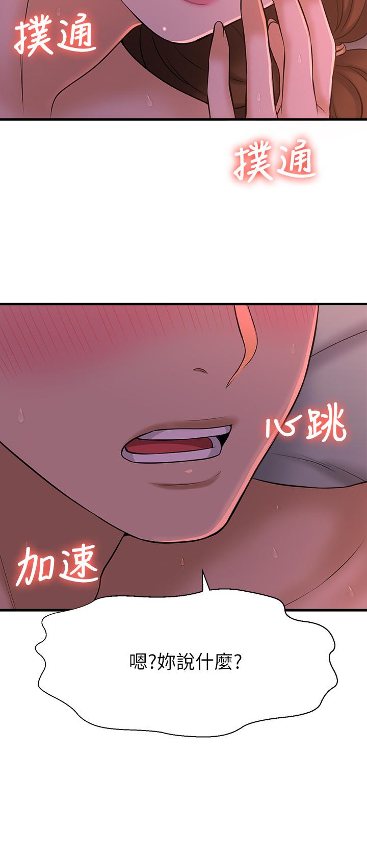《是誰偷上他的》漫画 第9話-用滾燙的精液填滿小穴