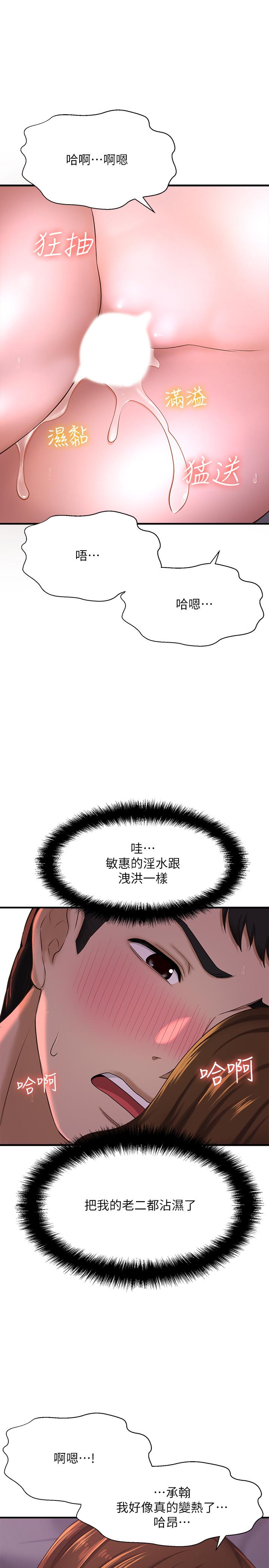 《是誰偷上他的》漫画 第9話-用滾燙的精液填滿小穴