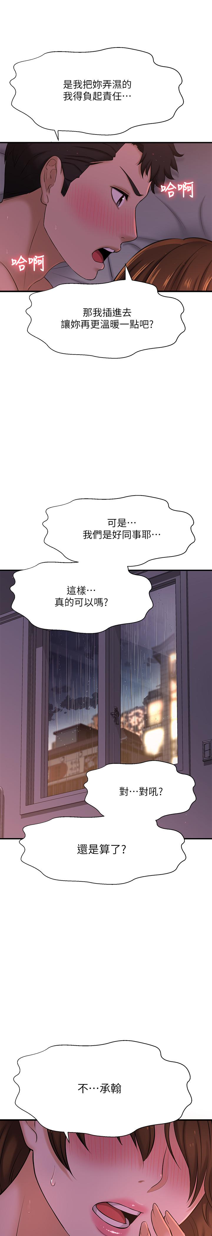 《是誰偷上他的》漫画 第9話-用滾燙的精液填滿小穴