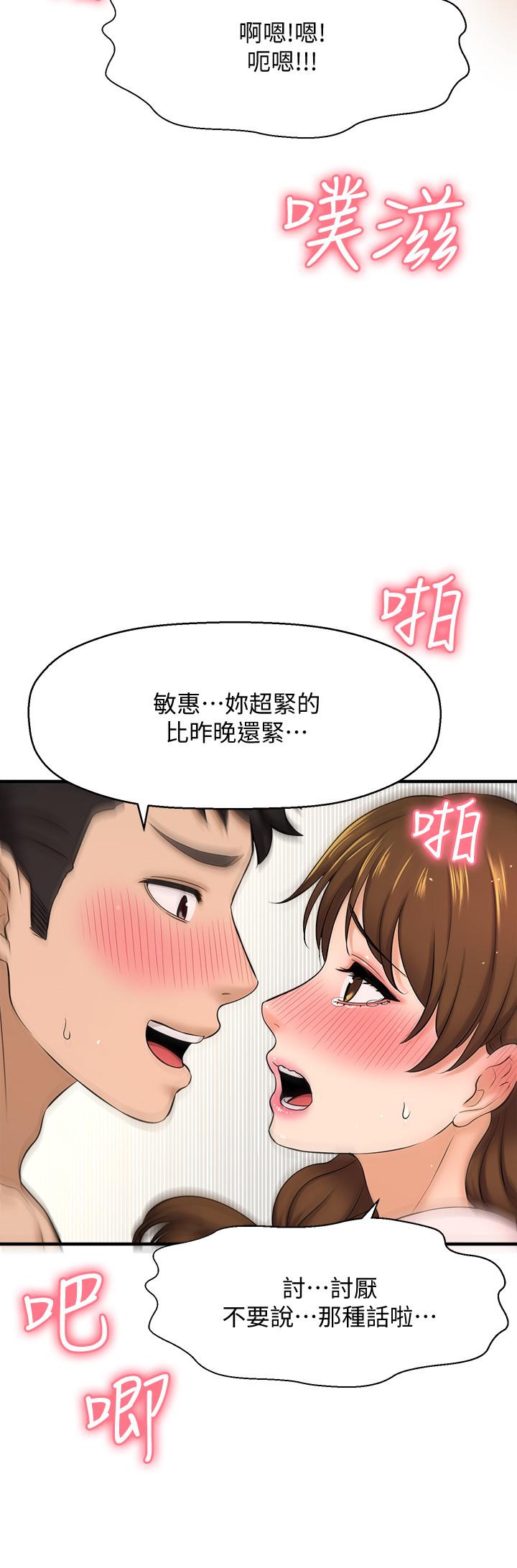 《是誰偷上他的》漫画 第10話-把敏惠當早餐