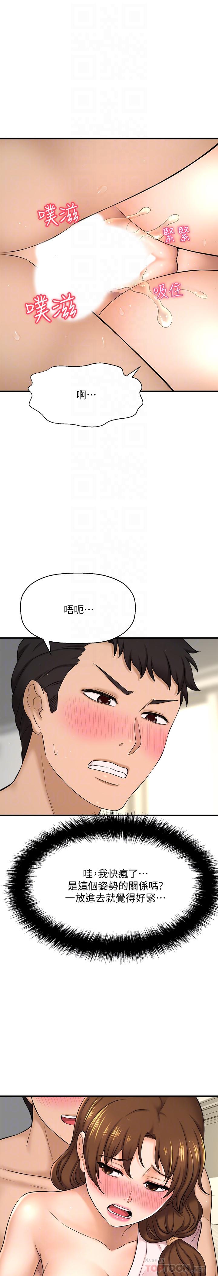 《是誰偷上他的》漫画 第10話-把敏惠當早餐