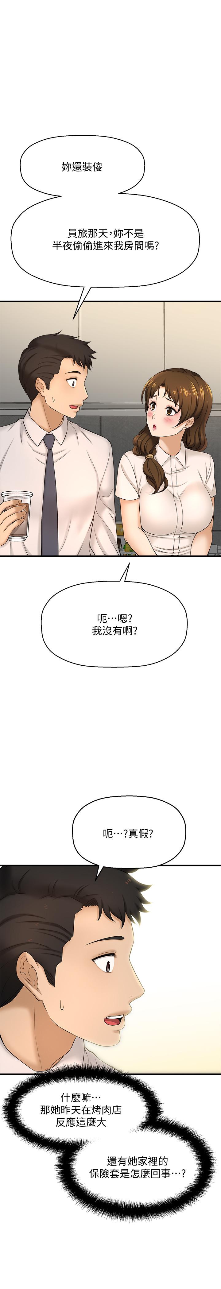 《是誰偷上他的》漫画 第11話-一定要找出那個女人的理由