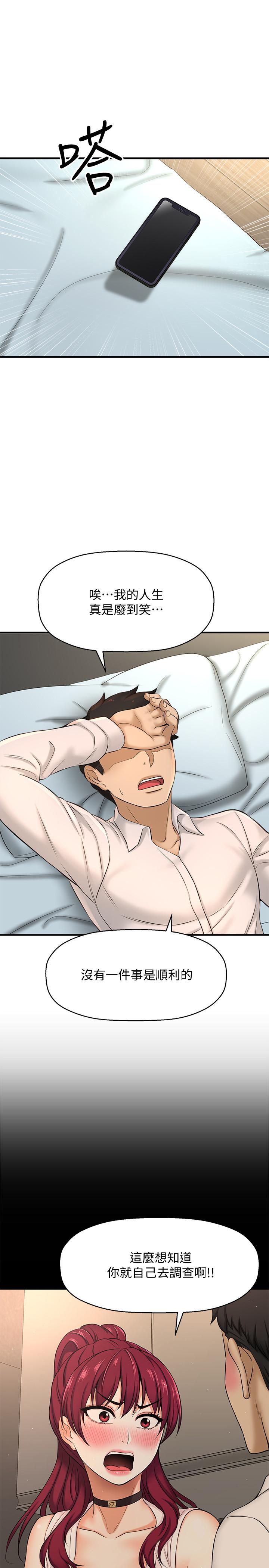 《是誰偷上他的》漫画 第11話-一定要找出那個女人的理由