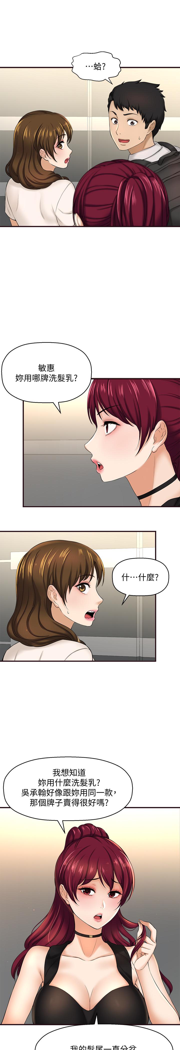 《是誰偷上他的》漫画 第11話-一定要找出那個女人的理由
