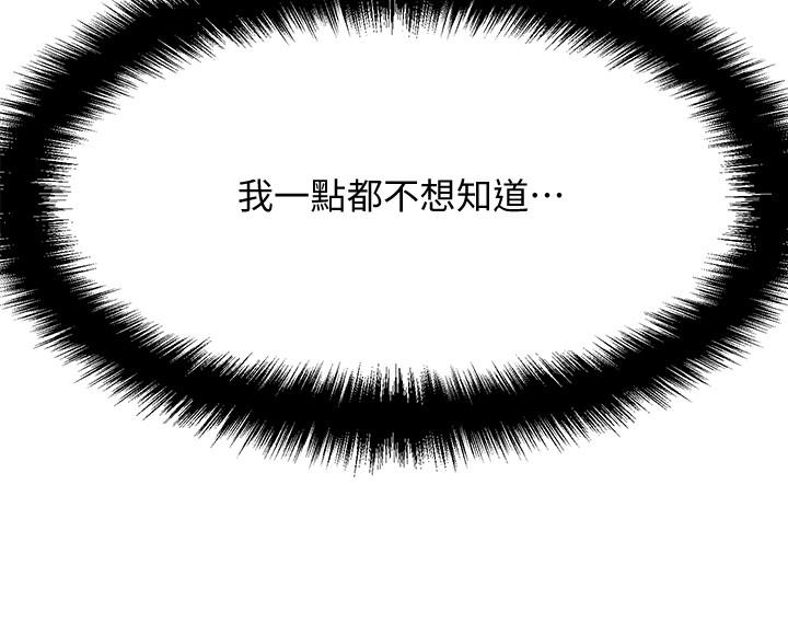 《是誰偷上他的》漫画 第11話-一定要找出那個女人的理由