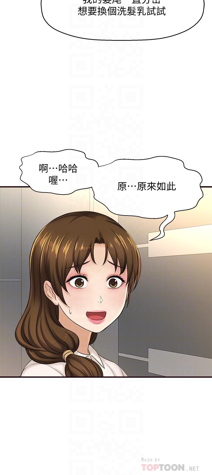 《是誰偷上他的》漫画 第11話-一定要找出那個女人的理由