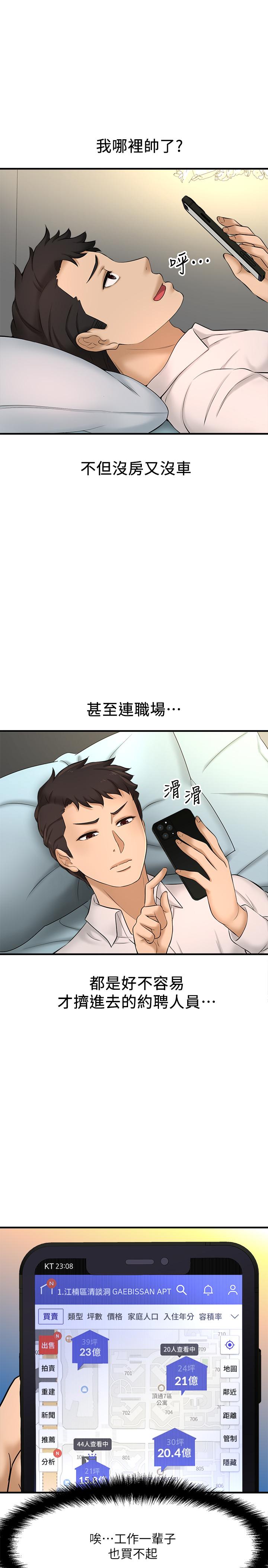 《是誰偷上他的》漫画 第11話-一定要找出那個女人的理由