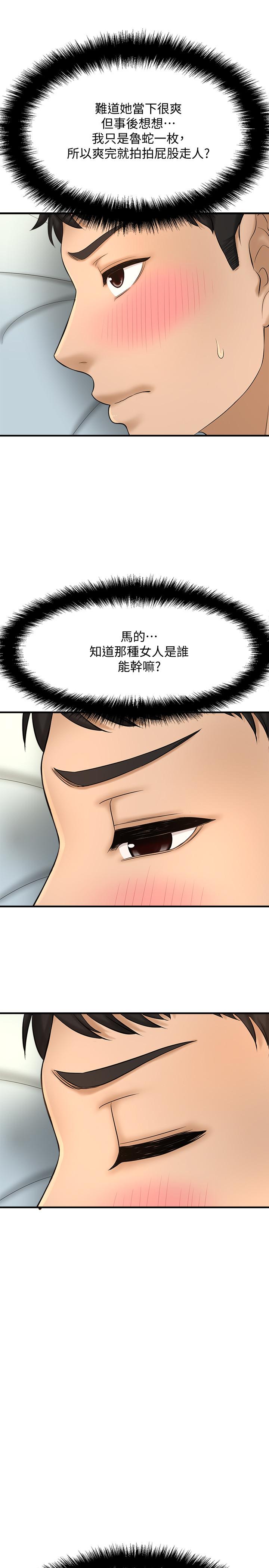 《是誰偷上他的》漫画 第11話-一定要找出那個女人的理由