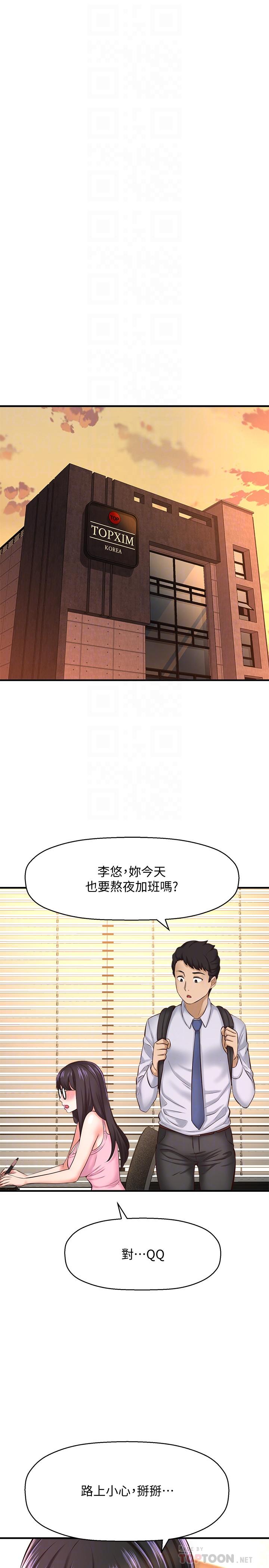 《是誰偷上他的》漫画 第12話-明明就很想要還嘴硬