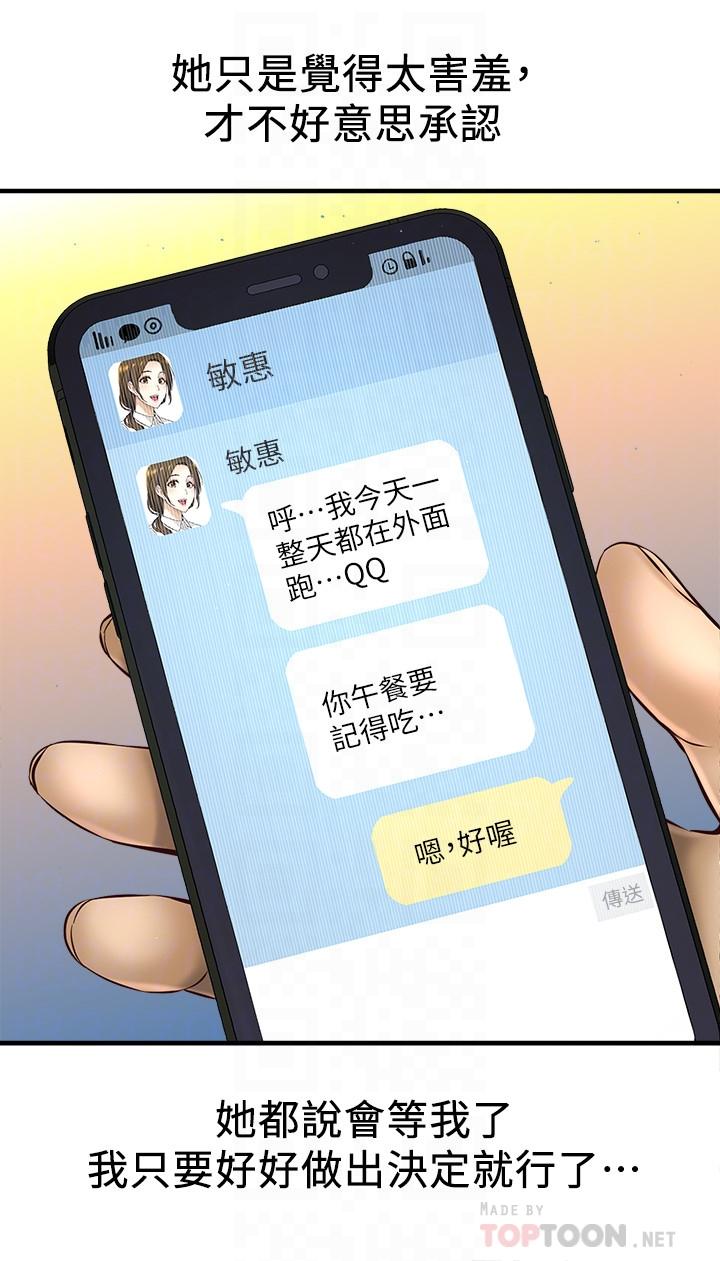 《是誰偷上他的》漫画 第12話-明明就很想要還嘴硬