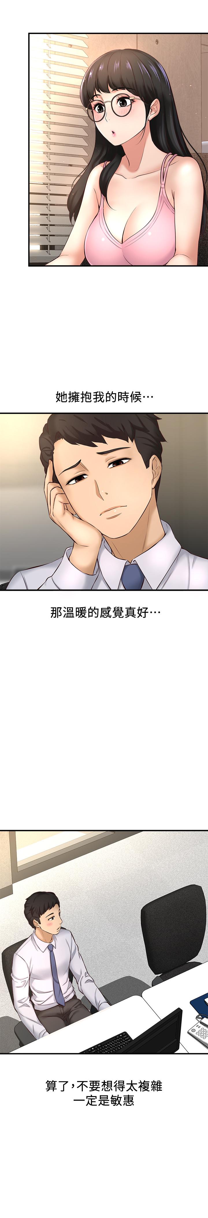 《是誰偷上他的》漫画 第12話-明明就很想要還嘴硬