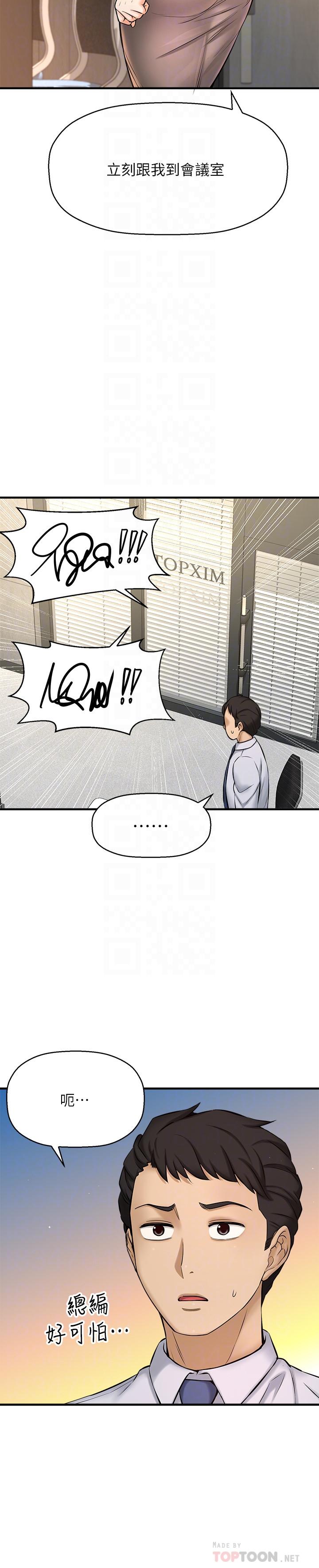 《是誰偷上他的》漫画 第12話-明明就很想要還嘴硬