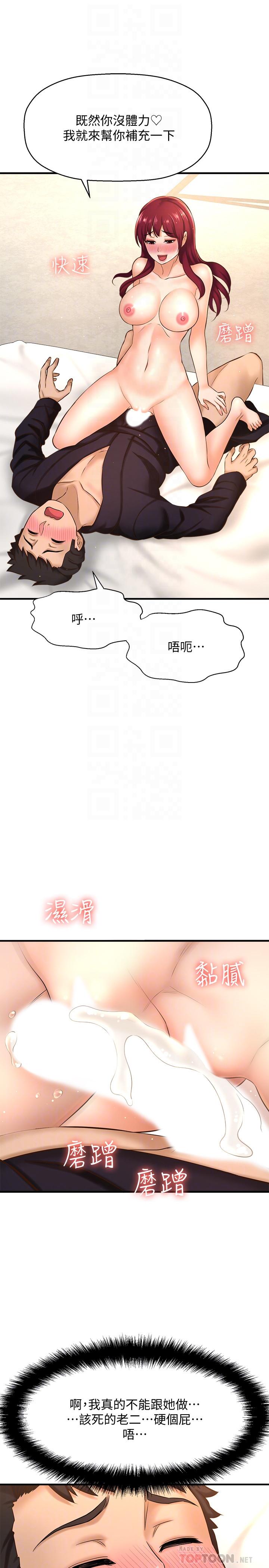 《是誰偷上他的》漫画 第13話-用本能調教黃代理