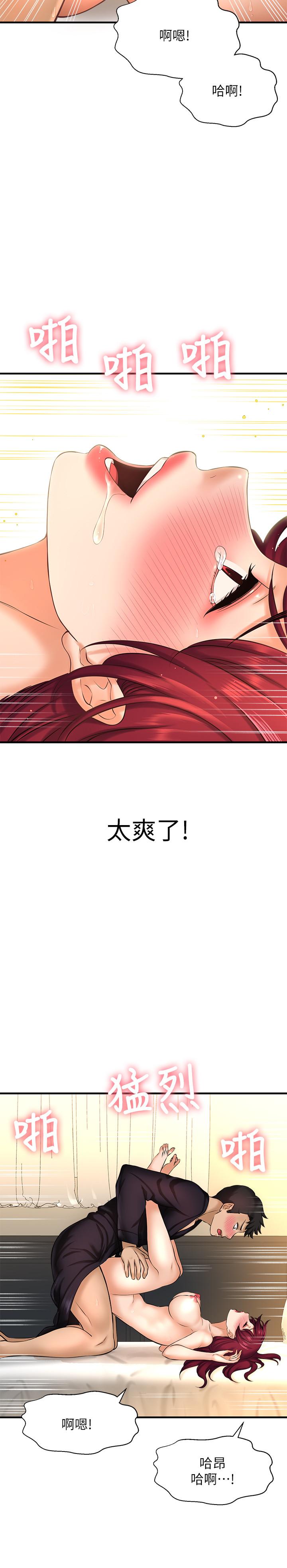 《是誰偷上他的》漫画 第13話-用本能調教黃代理
