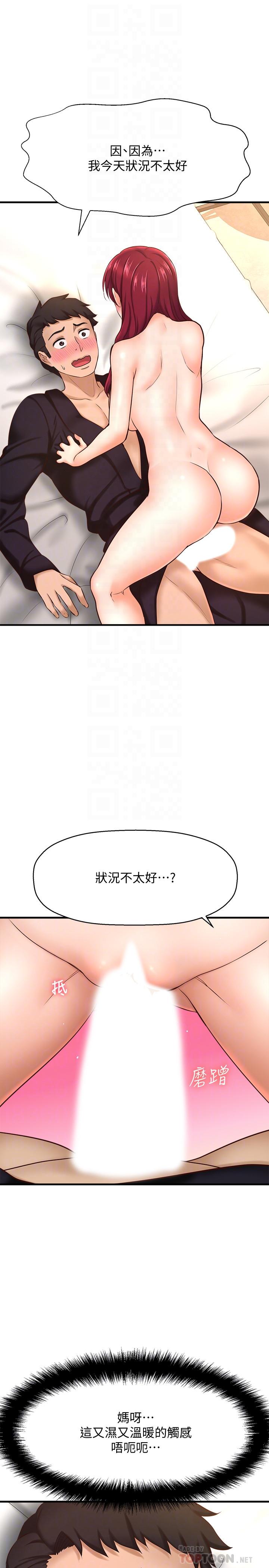 《是誰偷上他的》漫画 第13話-用本能調教黃代理