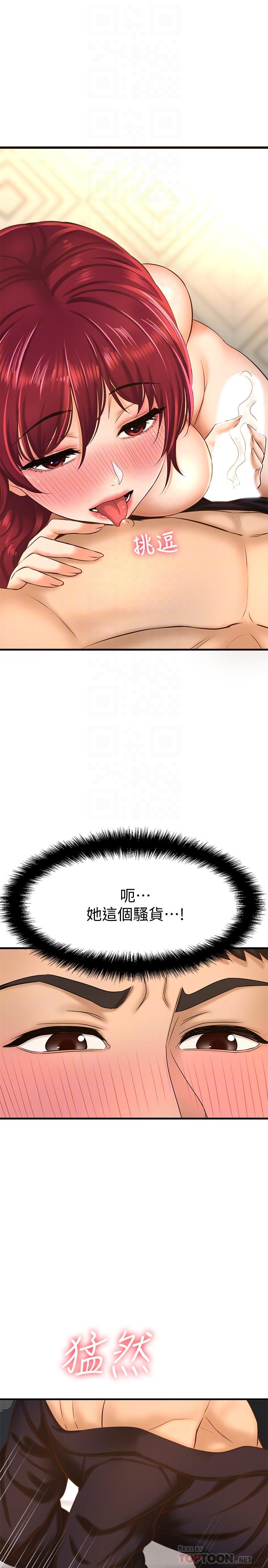 《是誰偷上他的》漫画 第13話-用本能調教黃代理