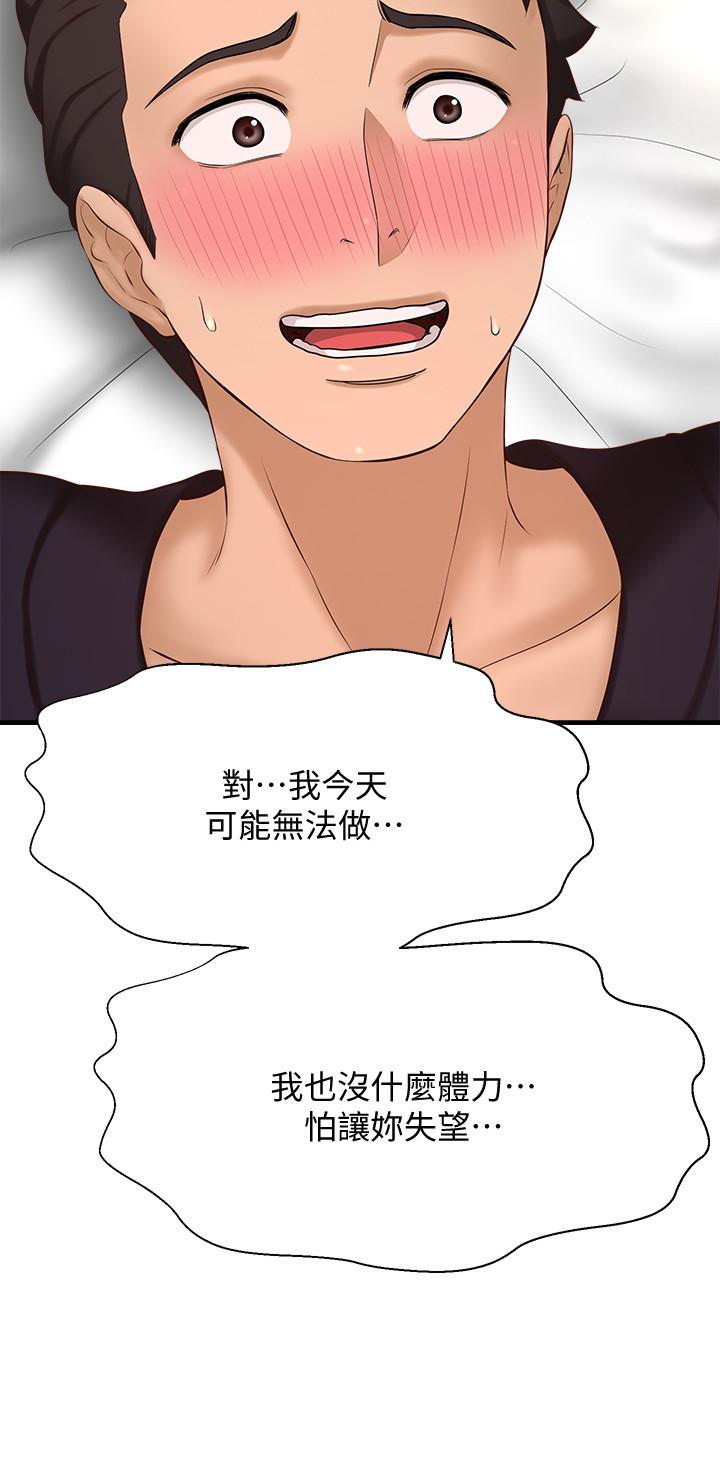 《是誰偷上他的》漫画 第13話-用本能調教黃代理