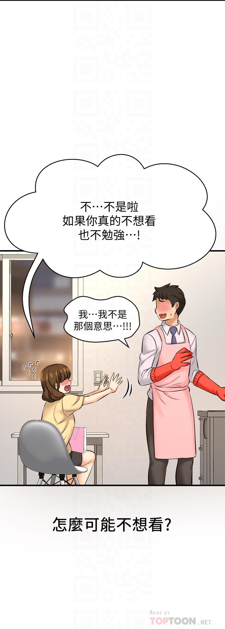 《是誰偷上他的》漫画 第14話-承翰，你看看我嘛