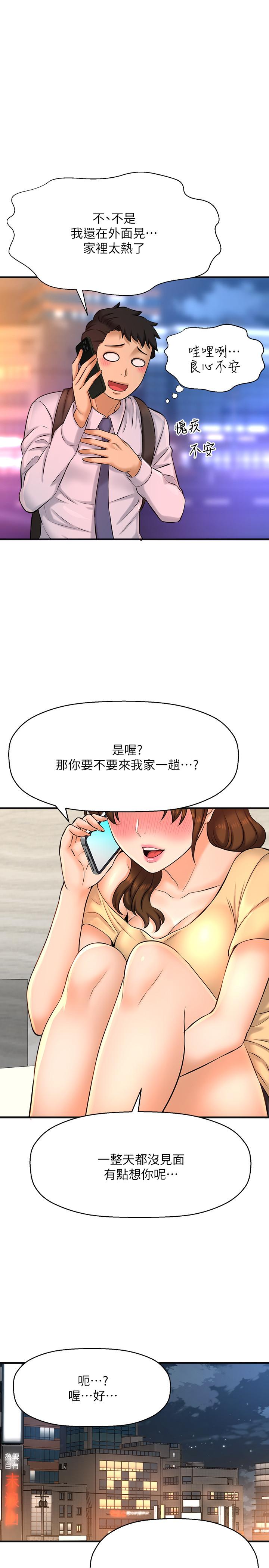 《是誰偷上他的》漫画 第14話-承翰，你看看我嘛