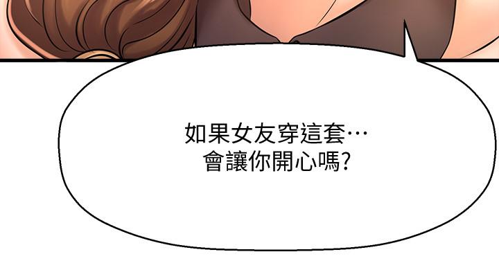 《是誰偷上他的》漫画 第14話-承翰，你看看我嘛