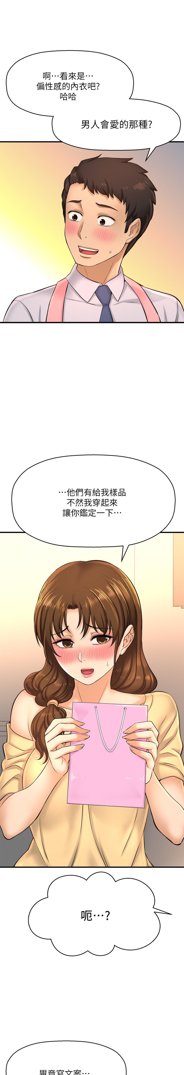 《是誰偷上他的》漫画 第14話-承翰，你看看我嘛