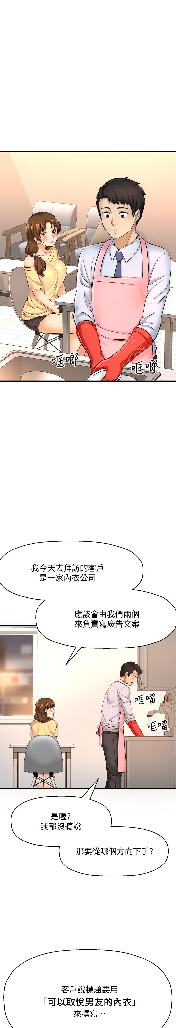 《是誰偷上他的》漫画 第14話-承翰，你看看我嘛