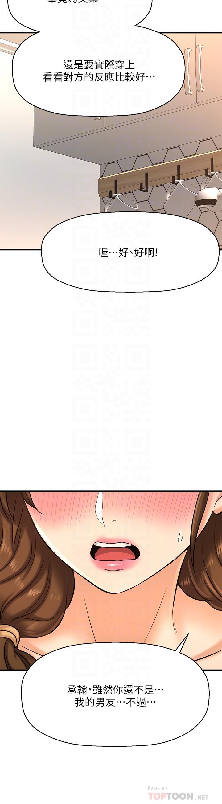 《是誰偷上他的》漫画 第14話-承翰，你看看我嘛