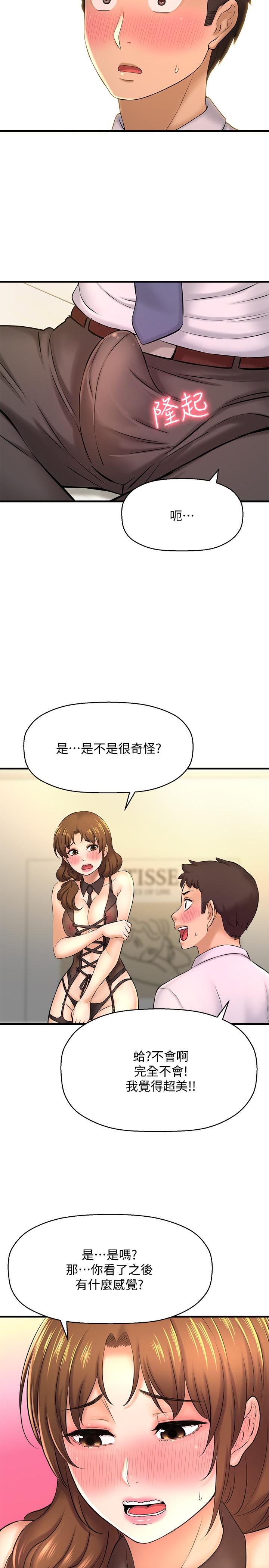 《是誰偷上他的》漫画 第14話-承翰，你看看我嘛