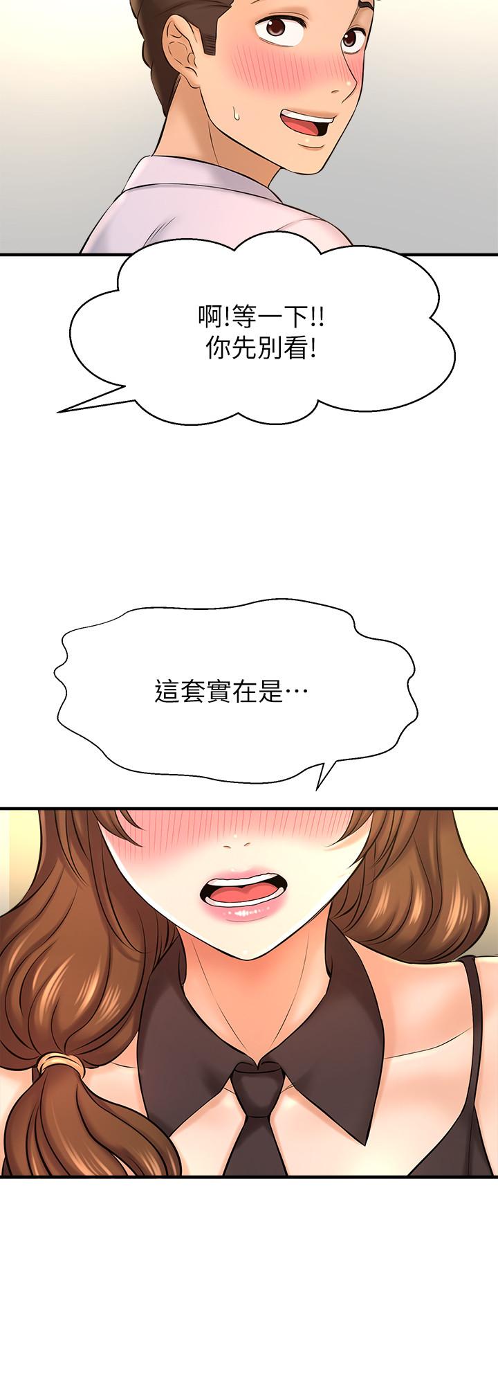 《是誰偷上他的》漫画 第14話-承翰，你看看我嘛