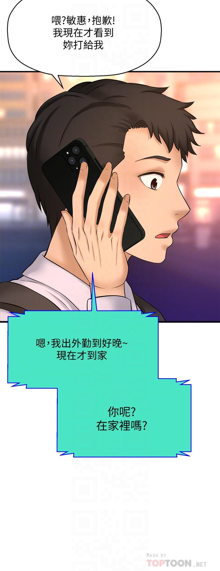 《是誰偷上他的》漫画 第14話-承翰，你看看我嘛